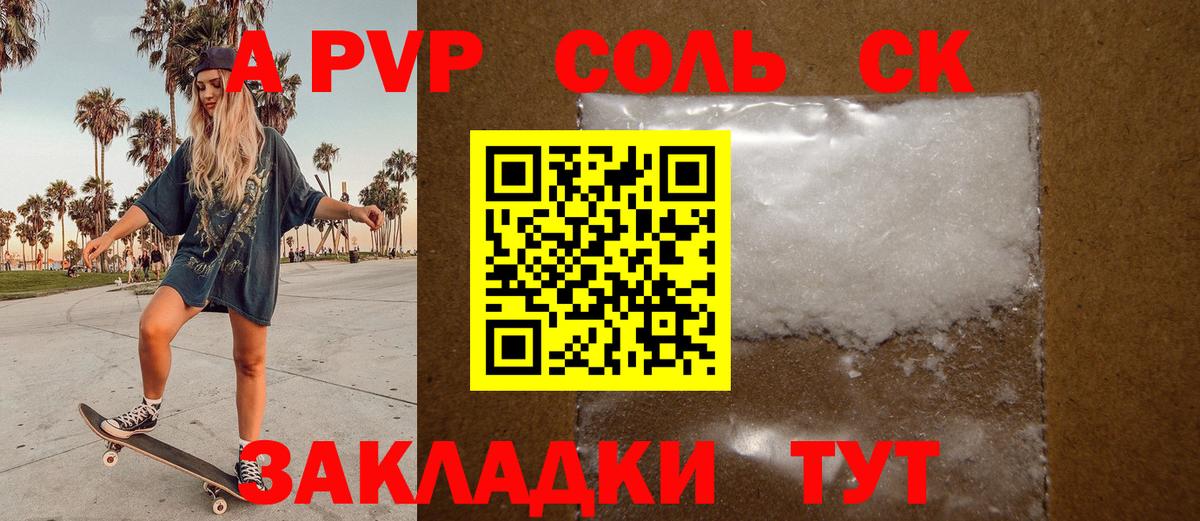 Alpha-PVP мука  цены   Вход с VPN  Дальнереченск  А ПВП крисы CK 