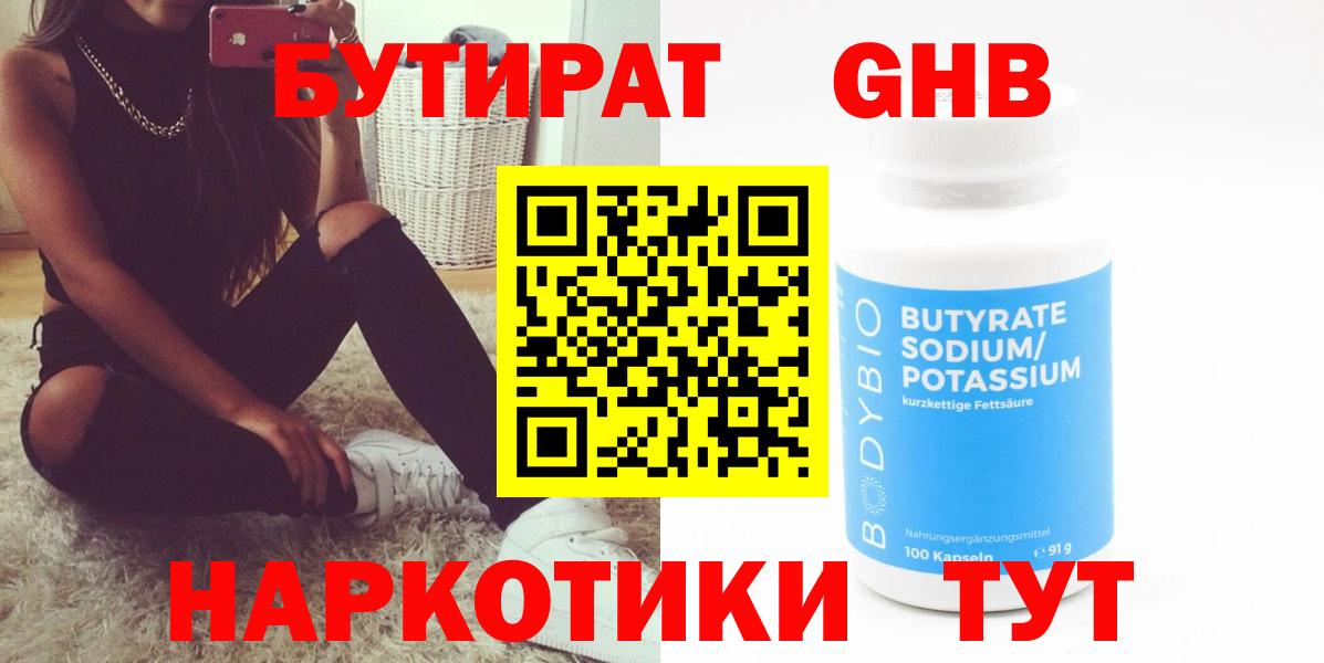 Дальнереченск  БУТИРАТ 1.4BDO  Вход с VPN 