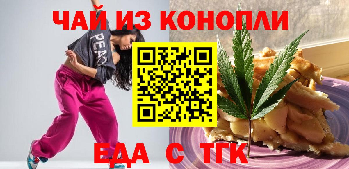Дальнереченск  Еда ТГК марихуана  Вход с VPN 