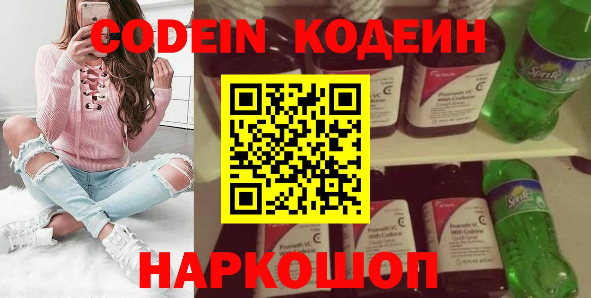 Дальнереченск  Кодеин Purple Drank  Вход с VPN  как найти закладки  Кодеин Purple Drank 