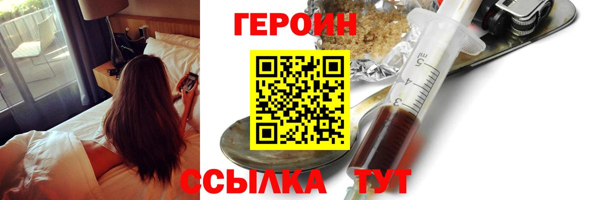 ГЕРОИН хмурый Дальнереченск