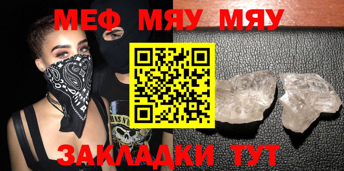 Меф мяу мяу мука Дальнереченск