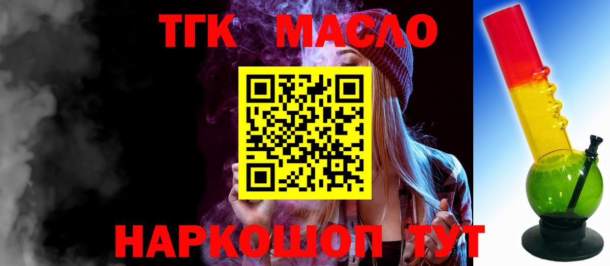 Дистиллят ТГК THC oil Дальнереченск